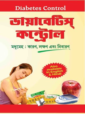 cover image of Diabetes Control (bn - Bengali; Bangla)